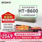 索尼（SONY）HT-B600电视回音壁家庭影院蓝牙智能音箱/音响低音炮杜比环绕立体声壁挂长条形音响家用客厅 HT-B600
