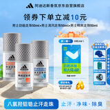 阿迪达斯（adidas）男士走珠止汗露香体滚珠 腋下除臭（清风+畅爽+劲能）50ml*3 