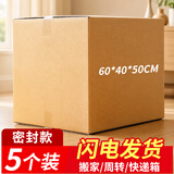 任溪搬家纸箱加厚特大号60*40*50cm5个办公纸箱打包箱快递打包搬迁收纳箱整理箱包装纸壳箱可定制定做