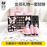 淘淘天才女孩生日礼物7-14岁10手链串珠diy服装设计玩具儿童首饰盒女童3-6