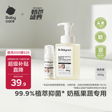 babycare奶瓶清洗剂奶嘴清洁婴儿餐具果蔬清洁剂谷物酵素清洗液500g组合装