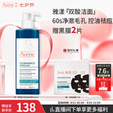 雅漾（Avene）控油洁肤凝胶400ml 双酸洁面洗面奶祛痘去黑头收缩毛孔全身男士