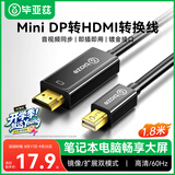 毕亚兹 Mini DP转HDMI转换线 1.8米转接头 Surface苹果Mac丽台显卡迷你dp雷电接口电脑接投影仪扩展 黑