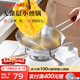 凌丰雅致奶锅不锈钢汤锅奶锅煎锅炒锅小煮锅无涂层辅食锅电磁炉燃气用 平底煎锅（无盖） 18cm