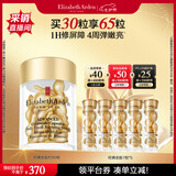 伊丽莎白雅顿金胶面部精华液14ml约30粒修护神经酰胺补水保湿七夕情人节礼物