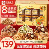 良品铺子坚果零食礼盒中秋节礼品每日坚果零食大礼包高端送礼走亲戚送长辈 【8罐含开心果&夏威夷果】金秋健康礼1318g -