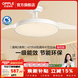 欧普照明（OPPLE）静音风扇灯客厅一体吊扇灯全光谱智能卧室简约隐形扇大风量餐厅灯 1级能效-全光谱除菌白-42寸68瓦-智控