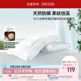 水星家纺蚕丝枕头抗菌护颈枕头芯60支纯棉深度睡眠软枕头单只48cm*74cm