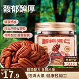 三只松鼠碧根果仁118g/罐 每日坚果炒货干果进口休闲零食团购送礼小吃