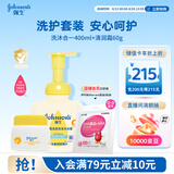 强生婴儿洗发水沐浴露二合一400ml+婴儿清润保湿面霜60g 洗护套装