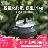 火枫（FIRE-MAPLE）主厨T2茶壶泡咖啡壶烧水壶防烫0.5L围炉煮茶户外自驾野营野餐水具