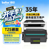 得印适用得力T2S硒鼓M2020DW硒鼓P2020W/M2020W墨盒M1800DW/P2020DW打印机硒鼓