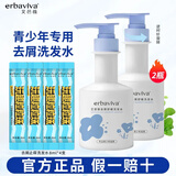 艾芭薇（Erbaviva）青少年去屑控油顺滑光泽洗发水露12-16-18岁男孩女生青春期洗发水 300ml艾芭薇去屑舒缓洗发水2瓶