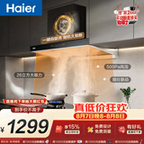 海尔（Haier）新欧式抽吸排油烟机 顶吸下潜近吸 以旧换新家用大吸力26风量自清洁免费上门安装 烟灶联动T11Pro