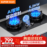 苏泊尔（SUPOR）燃气灶天然气家用5.2kw双边智能定时九眼灶嵌入式台面两用灶具天然气专用灶具YB18