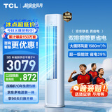 TCL空调京东联名真省电大3匹新一级能效变频 外机双排纯铜管 客厅立式柜机KFR-72LW/JD21+B1国家补贴