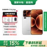 小米17Pro Max  手机小米5G妙享背屏小米手机15升级 第五代骁龙8至尊版 7500mAh金沙江电池 白色 16GB+512GB 【国家补贴+白条免息】