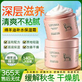 LIFUSHA绵羊油面霜润肤乳香氛滋润干燥面部护理护手乳霜男女四季全身保湿 绵羊油补水保湿霜140g× 2瓶