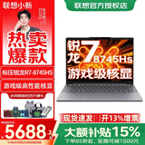 联想小新Pro14 / 小新14c 可选标压锐龙R7 笔记本电脑14英寸轻薄本大学生商务办公 锐龙R7-8745HS 16G 1TB丨小新14c升级 游戏级780M核显