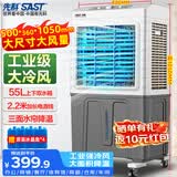 先科(SAST)冷风扇/移动空调扇/工业冷风机/空调/风扇/家用商用制冷风机/车间工业冷风扇CG-704L