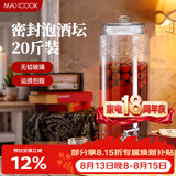 美厨（MAXCOOK）泡酒瓶泡酒坛 玻璃家用酿酒密封药酒罐酒坛酵素桶 20斤装MCX785