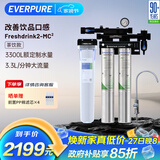 爱惠浦（Everpure）咖啡店/奶茶店/中餐 直饮过滤0废水 3.3升/分钟 3300L额定净水量 Coldrink2-MC2 商用净水器