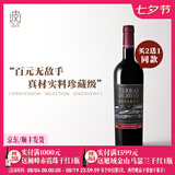 葡小皮【断货归来】百元无敌手 葡萄牙西仕途珍藏干红葡萄酒750ml 【买2送1】西仕途珍藏干红*1瓶
