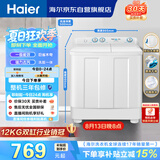海尔（Haier）半自动双桶双缸波轮洗衣机 12KG大容量  强力去污洗大件 一级能效家电补贴以旧换新 XPB120-81D2