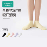 全棉时代女士袜子【5A抗菌5双普惠装】纯棉不掉跟防臭夏季短筒