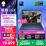 外星人（Alienware）游戏本国家补贴星舰16X 16英寸笔记本电脑OLED屏酷睿Ultra7-270HX Plus 5060显卡32G 1T 2.5K 2763