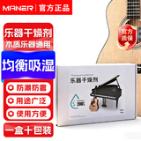 曼尔乐器吉他干燥剂钢琴尤克里里小提琴防潮除湿剂古筝木质乐器除湿包