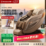 西屋（Westinghouse）S570【CE认证】 家用智能电动按摩椅全身按摩器2026肩颈腰背揉捏全自动太空舱沙发生日七夕礼物 Max进阶款【拿铁色，升级小腿肚滚轮】