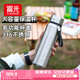 富光大容量保温杯316一盖双用学生杯子男女办公水杯茶水分离1000ml