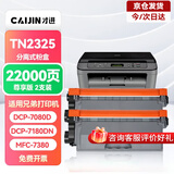 才进适用兄弟7080d硒鼓 DCP-7180dn硒鼓 dcp-7080d墨盒 MFC-7380粉盒 HL-2260D打印机硒鼓碳粉TN2325大容量带芯片