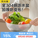 炊大皇304不锈钢沥水盆家用洗菜洗米料理筛洗水果篮淘米盆19cm