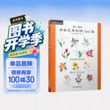 清新花草刺绣580款 刺绣零基础针法全图解刺绣图案书刺绣教程书 立体刺绣书刺绣书籍刺绣花样图纸刺绣入门 立体刺绣书