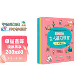 学而思 学前语文七大能力课堂 3-6岁宝贝语文启蒙第一课（全7册）支持学而思AI点读笔点读 激发语文学习潜力 训练孩子观察力 倾听力 阅读力 想象力 思维力 说话力 表达力 轻松过渡小学