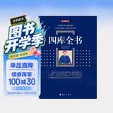 四库全书