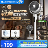 艾美特（AIRMATE）【轻音安睡】电风扇新款家用驱蚊台式空气循环扇卧室客厅超静音节能AI语音智能遥控落地扇 SQR258