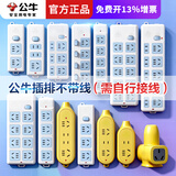 公牛无线插座不带线插板家用多功能多孔10A电源插排弱电箱自接线拖线板接线板工程插线板排插无线插板 412K 【2插位无线插排/有开关】