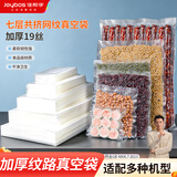佳帮手真空袋食品抽真空袋塑封真空封口保鲜密封袋食品级加厚19丝家用包装袋25*30cm