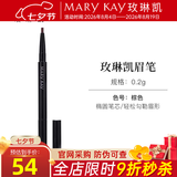 玫琳凯眉笔棕色灰色防水不脱色自动免削细头化妆品旗舰 棕色