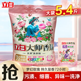 立白大师香氛天然洗衣粉香味持久高级玫瑰香氛实惠装家用大包装 玫瑰粉2.6kg+柔顺剂100g