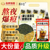 贡小主金银花蒲公英菊花茶包(20包)泡水喝的凉茶花草茶熬夜养护茶叶60g