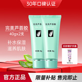 完美芦荟胶40g*2补水保湿乳修护面霜改善毛孔粗糙祛痘七夕情人节礼物