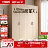 全友（QUANU）家居现代简约风成品大衣柜顶柜组合家具家用卧室分段式衣橱柜子 【白橡木色】1.6m四门衣柜 多规格灵活组合+科学分区收纳