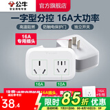 公牛插座转换器插头 无线插排usb  多功能插座/一转多保护门/ 扩展转换器 /适用于卧室厨房 一转二【16A大功率】分控开关