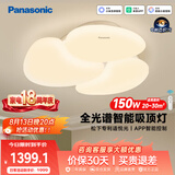 松下（Panasonic）吸顶灯 智能APP 150瓦 奶油风