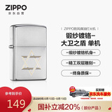 ZIPPO打火机之宝防风煤油 锻纱镀铬-大卫之盾 七夕礼物男送男友 单机