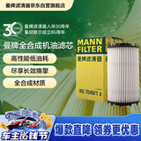 曼牌滤清器（MANNFILTER）机油滤清器机油滤芯HU7049/1Z奥迪A8L/A6L/Q7Q8/新途锐/卡宴/添越